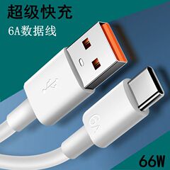 データ線メーカー卸売りtype-cデータ線は華為66w超速充6aデータ線速充線を適用する