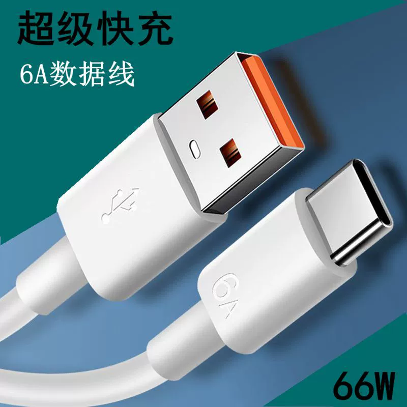 Производитель кабелей данные оптовая Type-C кабель данных совместимый с Huawei 66W сверхбыстрая зарядка 6A кабель для быстрой зарядки