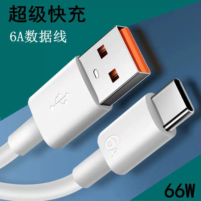 Производитель кабелей данные оптовая Type-C кабель данных совместимый с Huawei 66W сверхбыстрая зарядка 6A кабель для быстрой зарядки