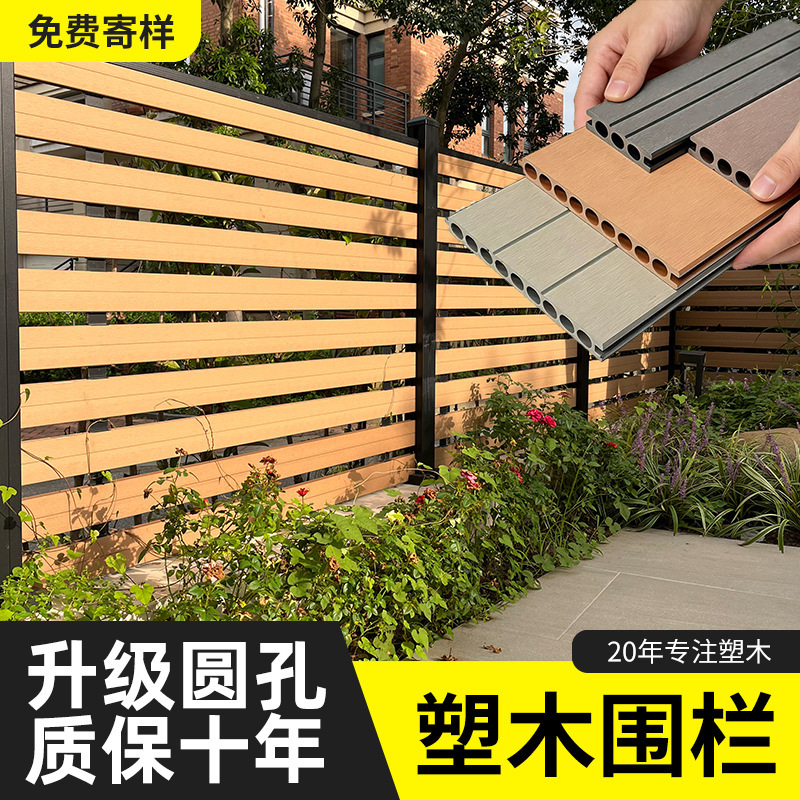 Plastic-Wood Fence, Outdoor Wood-Plastic Fence, Courtyard Fence, Wpc Anti-Corrosion Fence, Partition, Second-Generation Co-Extruded Terrace Guardrail