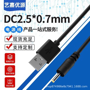 USB�DDC2.5*0.7mm�Դ������5Vƽ����X���Ĺ��������늾����A��