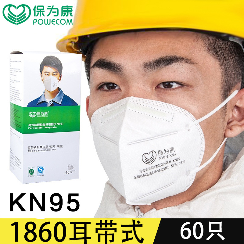 保为康1860一次性口罩KN95防尘工业透气工厂车间粉尘五层防护批发