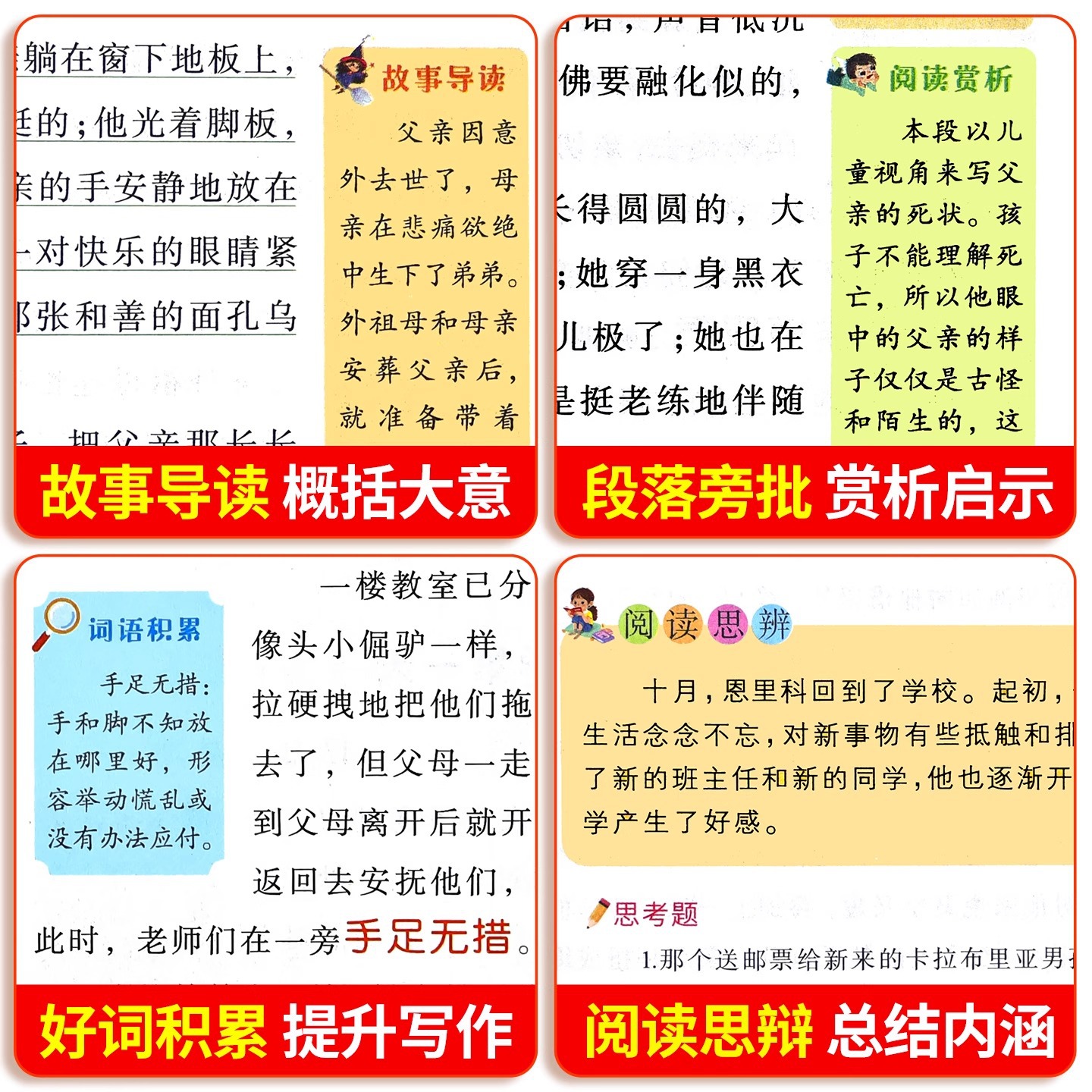 童年爱的教育和小英雄雨来六年级上册必读的课外书快乐读书吧六上 5