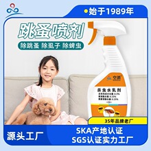跳蚤家用床铺沙发灭虱蚤药除蚤喷剂宠物窝猫狗用灭跳蚤药环保杀虫