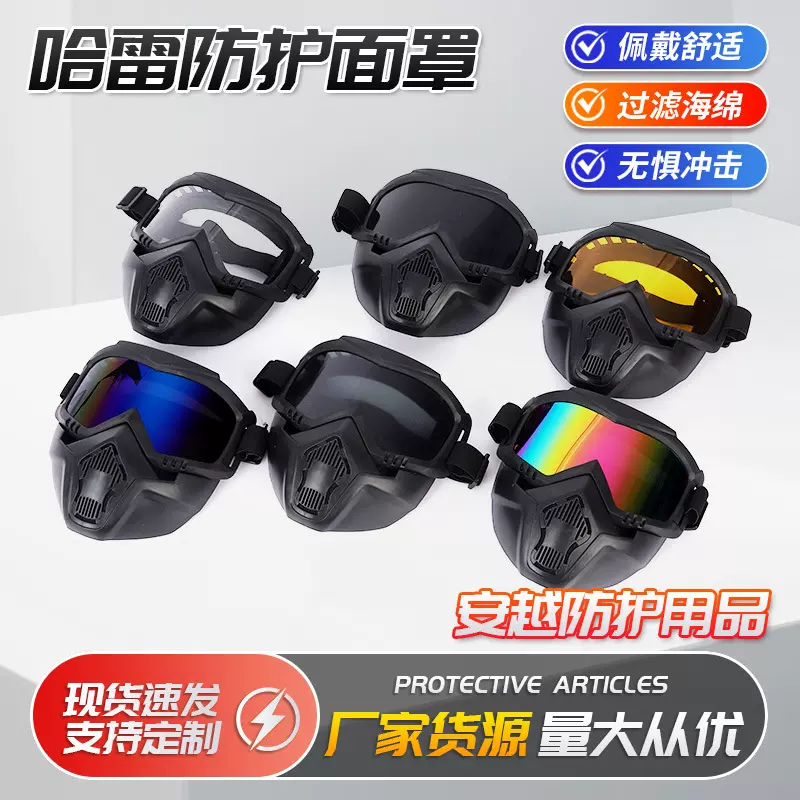 哈雷面罩风镜面罩一体式防尘防风骑行护目镜电焊防强光防飞溅面罩