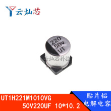 �NƬ늽���� UT1H221M1010VG 50V220UF 10*10.2 10X10