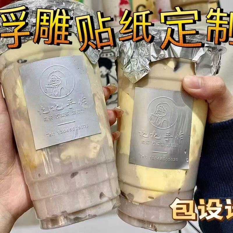 Matte Silver Embossed Coffee Drink Cup Label, Custom Milk Tea Label, Matte Gold Hot Stamping Embossed Sticker, Self-Adhesive Embossed Sticker