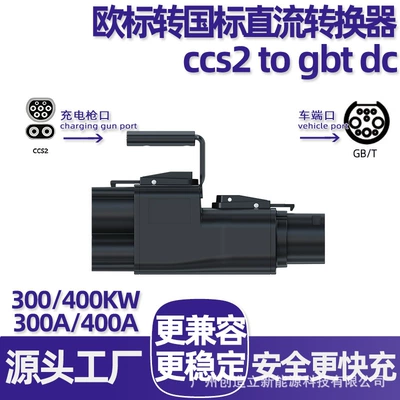 EV şarj adapterləri: 400A Japanese standard to - 400a-protocol-compatible-european-standard-to-national-standard-dc-converter-ccs2-to-gbt-dc
