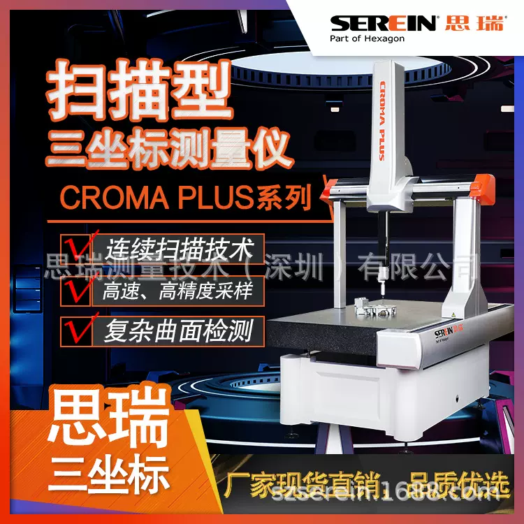 思瑞全自动三坐标测量仪-高精度扫描型测量仪-三次元厂家供应