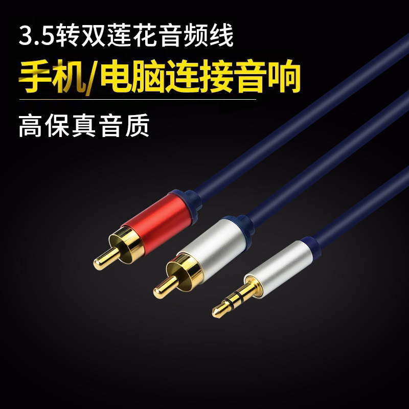 3.5mm转2RCA莲花音频线无氧铜铝合金外壳3.5一分二电脑音响连接线|ru