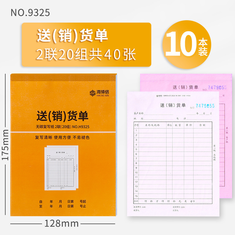 Haiboxin 配送伝票 2 联 3 联販売リスト配送伝票 2 联販売伝票卸売|undefined