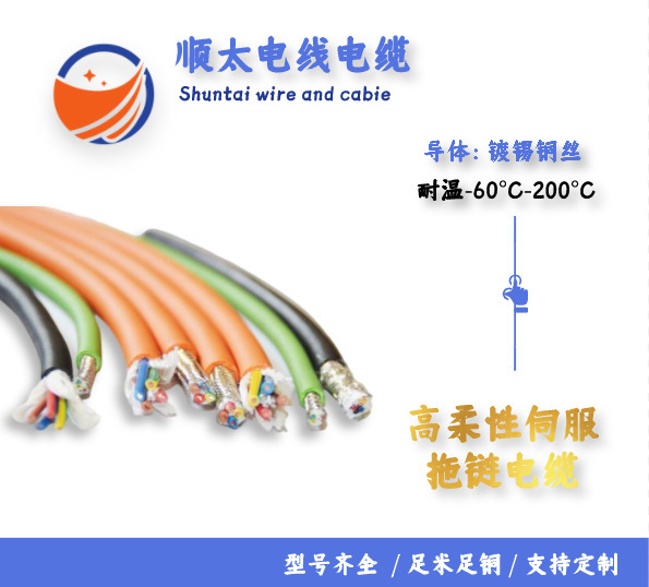 顺太厂家直销伺服高柔性拖链线缆 可移动弯曲2000万次不断线电缆