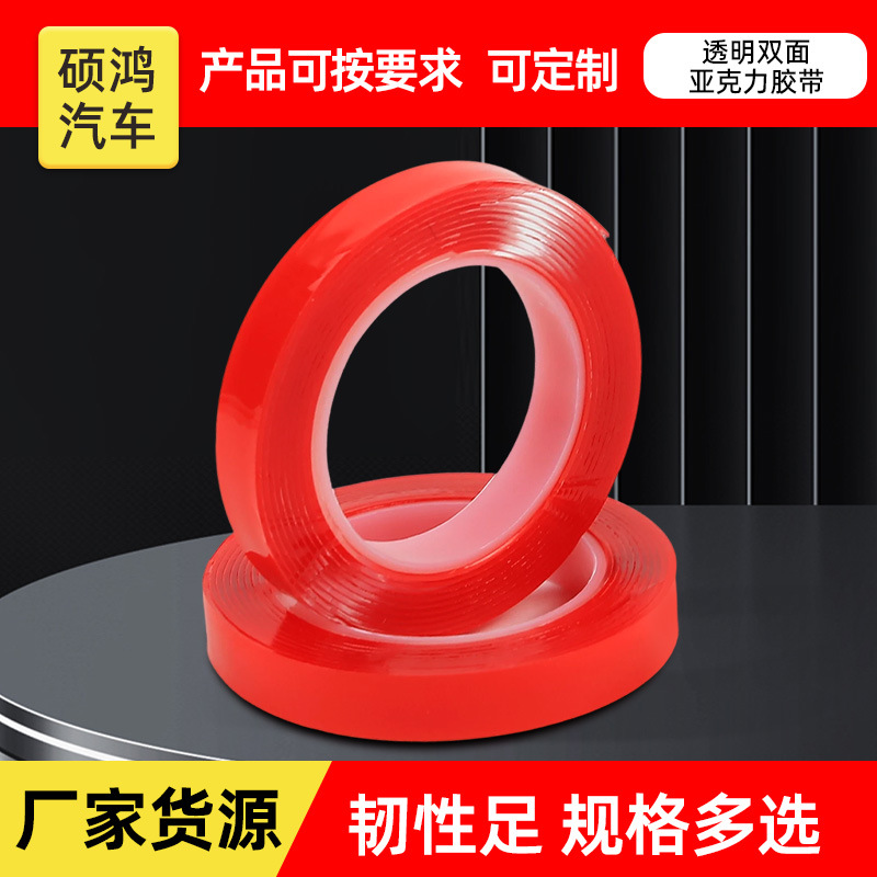 红膜亚克力双面胶透明无痕汽车摆件背胶汽车防水高粘胶带批发