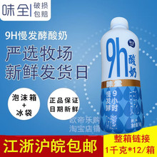 味全酸奶1000g慢一点9h慢发酵大容量1kg/瓶原味酸奶店原料