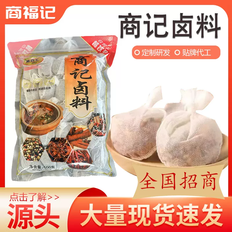 卤料包源头工厂家用餐饮烹饪炖鸡鸭鱼调味料批发卤料包五香卤肉料