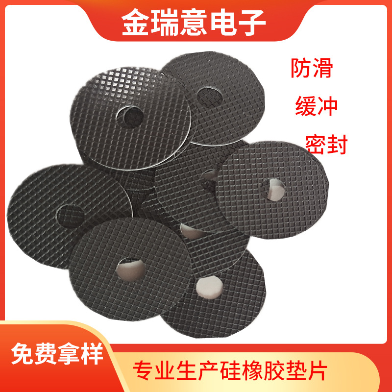 螺丝孔紧固橡胶密封平垫  防滑耐油格纹橡胶垫 自粘 橡胶密封脚垫