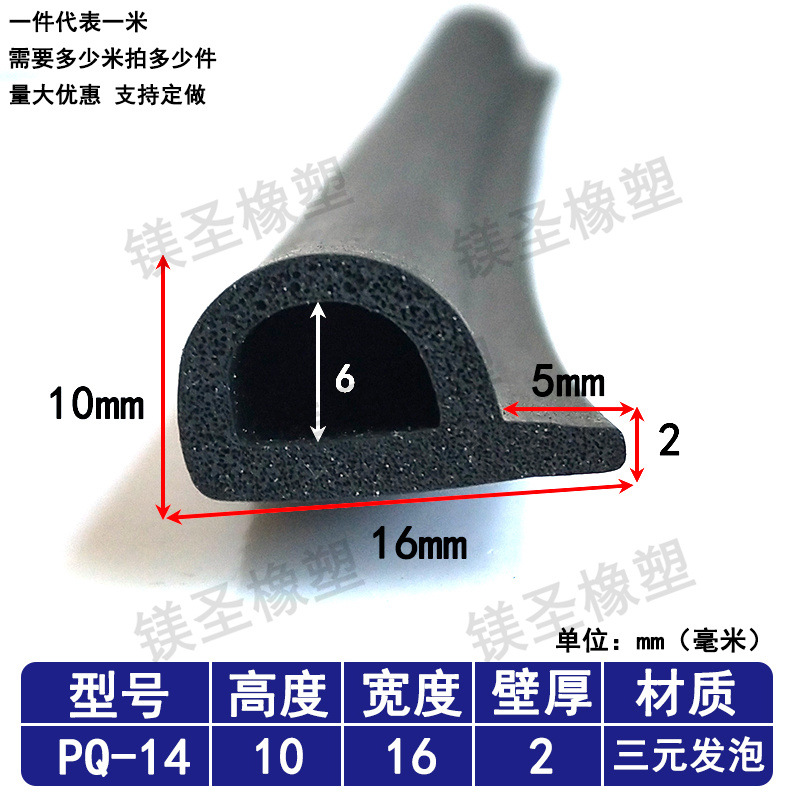 16*10耐高温三元发泡密封条烤箱密封条橡胶p型条蒸箱9字型密封条