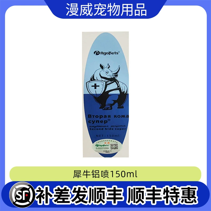 Алюминиевый спрей Rhino для наружного гемостаза домашних животных способствует заживлению ран, жидкий спрей универсальный, 150 мл