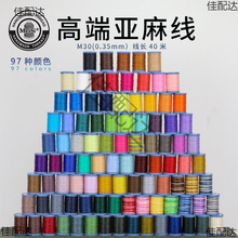 皮革手缝线0.35mm圆蜡线97色Meisi亚麻线手工diy皮具缝纫线编织线