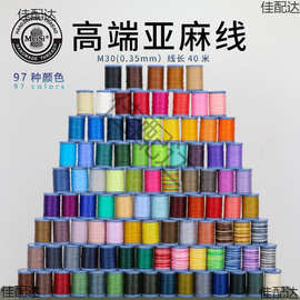 皮革手缝线0.35mm圆蜡线97色Meisi亚麻线手工diy皮具缝纫线编织线