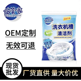 洗衣机槽清洁;衣物清洁护理;厨卫清洁剂