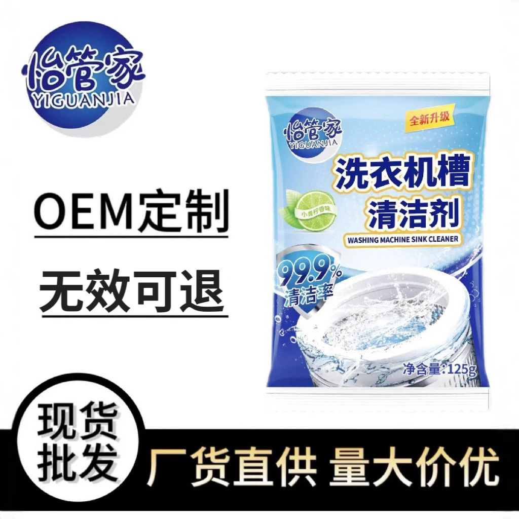 Очиститель бака для стиральной машины, специальный кислородный порошок, мощная дезинфекция активным кислородом и удаление запахов, бытовой чистящий агент для удаления накипи и стерилизации.