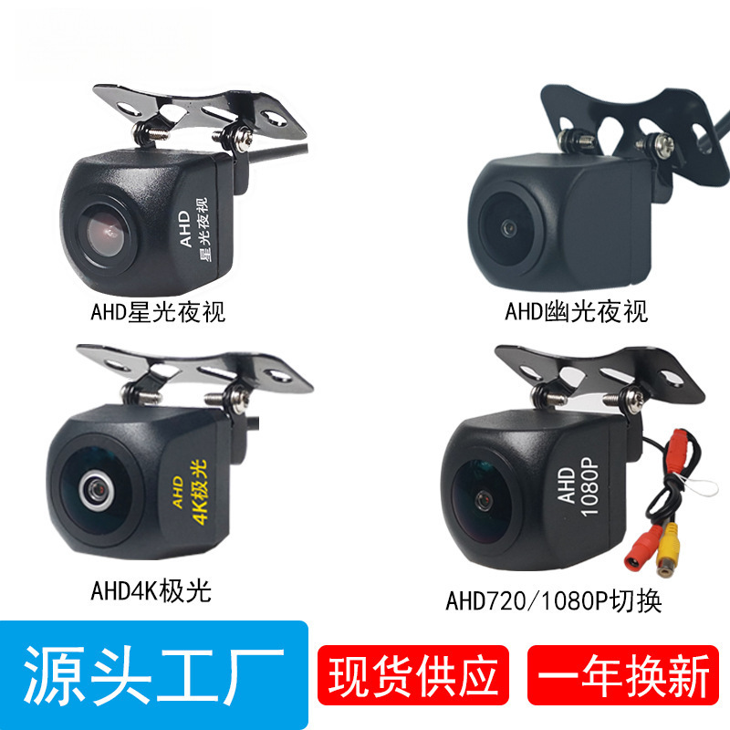 AHD/CCD high definition 4K reversing camera car navigation reversing image car camera rear view camera