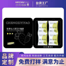 加强版梨果仙人掌压片糖果OEM 便携果蔬压片糖果贴牌代工源头厂家