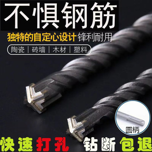 Round shank cross drill two-hole two-groove four-blade percussion drill concrete hole through-wall alloy drill turn head planting reinforcement