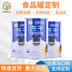 食品ブリキ金属缶冷凍乾燥全脂純ラクダ乳粉空鉄缶密封包装缶汎用茶葉鉄缶