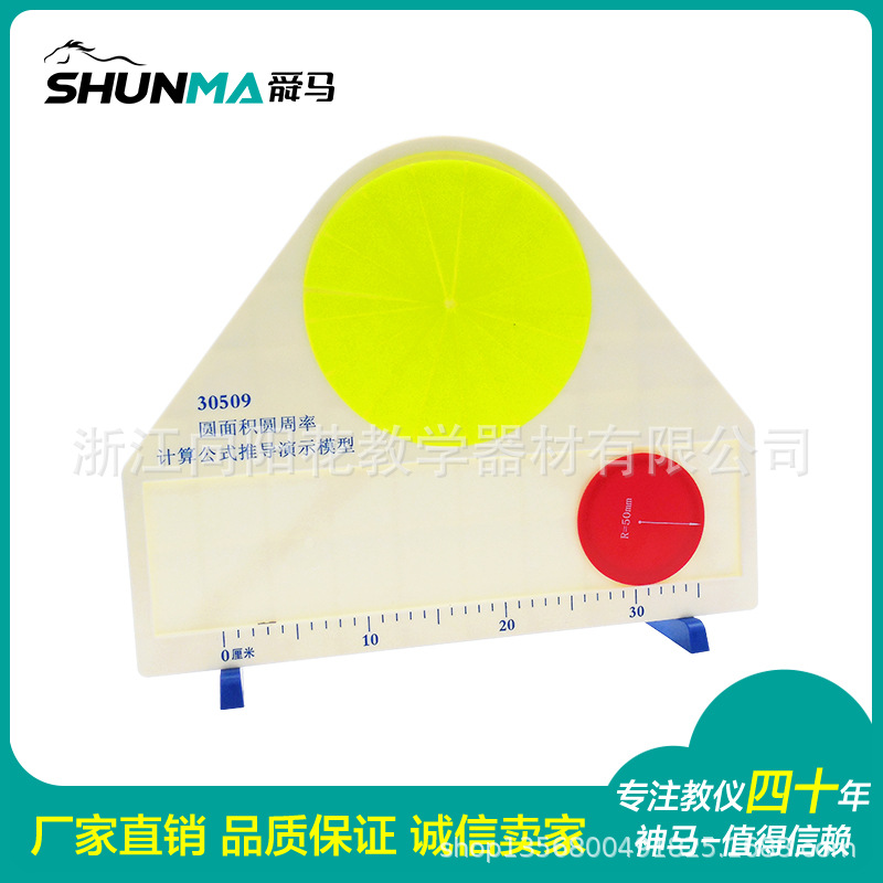 厂家直销30509 圆面积圆周率演示器 教学仪器 小学科学仪器设备