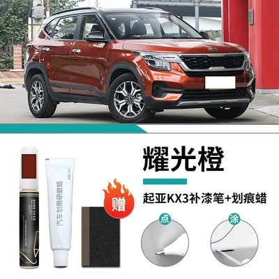 Paint Scratch Repair Accessories Complete — Car wax - kia-kx3-glory-orange-touch-up-paint-pen-scratch-wax-matte-paper