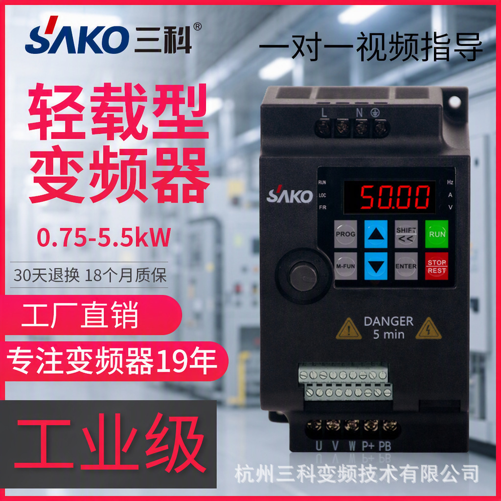 三科变频器0.75/1.5/2.2/4/5.5KW单相220V三相380V轻载电机调速器