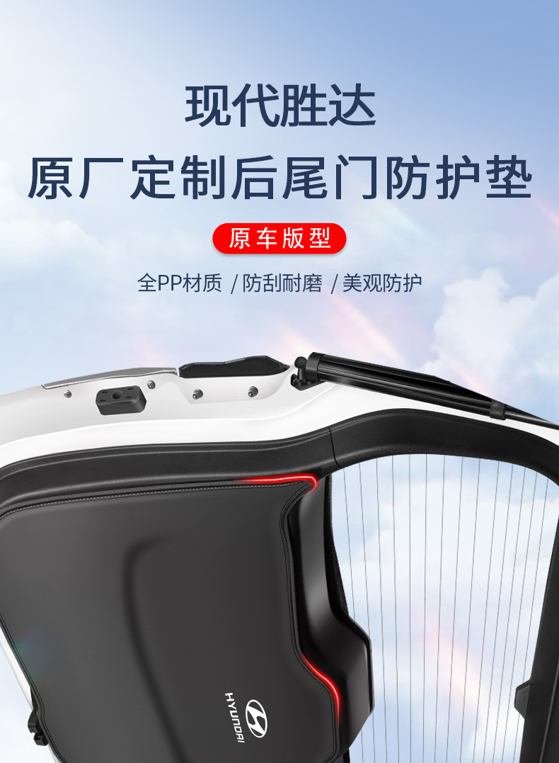 Suitable for Beijing Hyundai New Shengda Trunk Tailgate Protective Pad Ix45 Car Trunk Sticker Anti-Kick Pad Modification