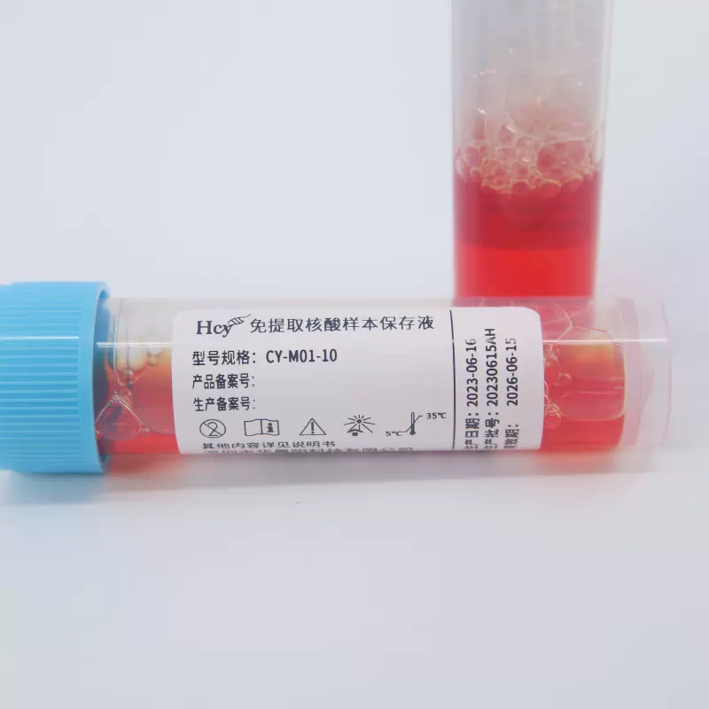 免提取核酸样本保存液 核酸检测保存试剂 源头厂家直供