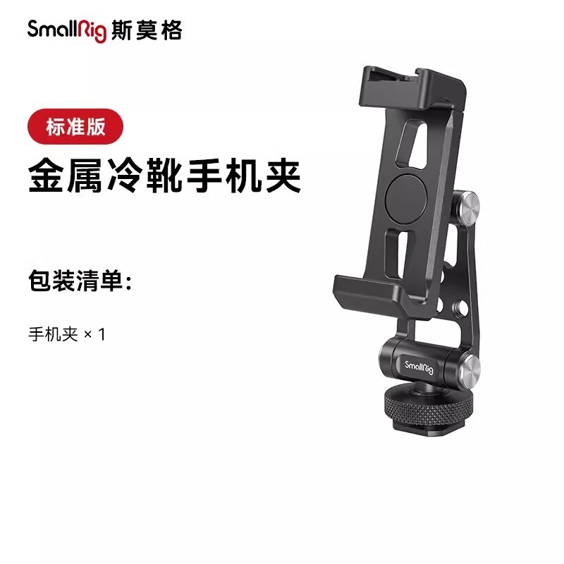 SmallRig Smog horizontal and vertical metal mobile phone clip for Apple/Android/Dajiang RS stabilizer series