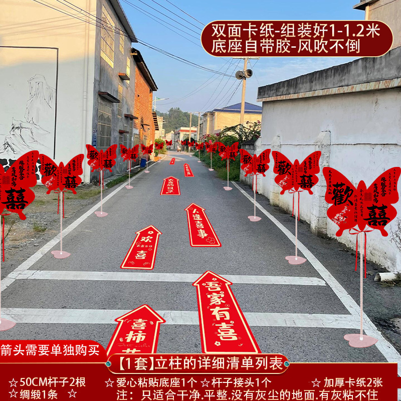 结婚路引指示牌.婚礼农村户外小区路边婚庆迎宾引路装饰用品|undefined
