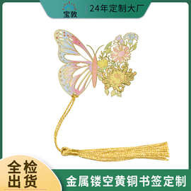 金属镂空黄铜书签定制logo创意流苏款四色蝶花5*7CM古风文创书签