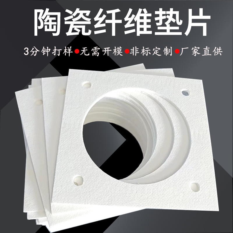 陶瓷纤维纸垫耐高温隔热密封垫法兰密封垫片电气隔热防火保温棉|ms