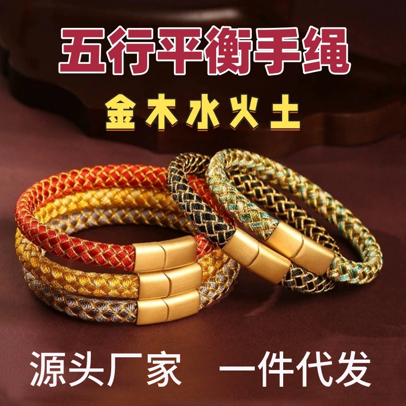 本命年五行龙鳞手绳蛇马化泰岁成品无需自编手环磁吸手链2026年