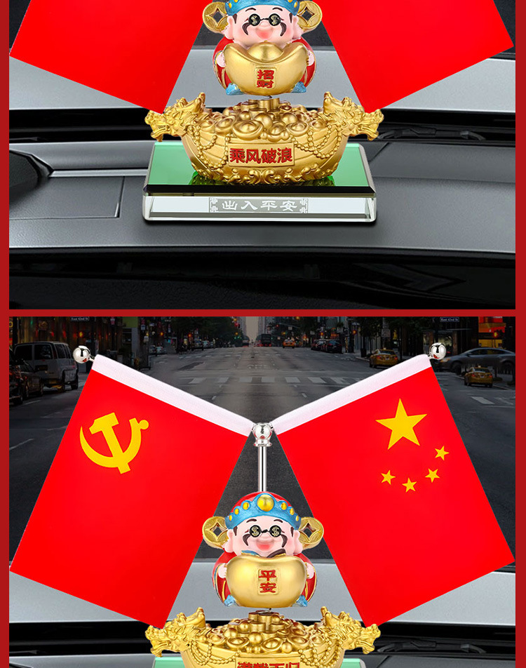 Fire car ornaments God of Wealth new car cute decorations center console perfume shake head God of Wealth national flag