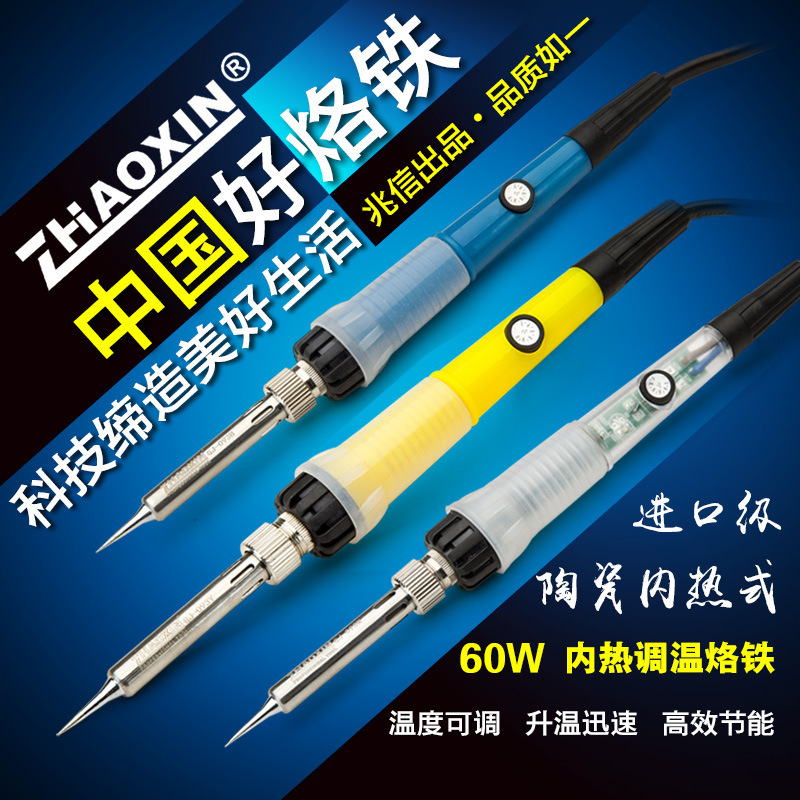 调温电烙铁套装恒温可调家用维修焊接工具恒温烙铁电焊笔