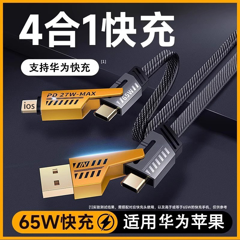 手机充电线刀王机甲二拖二尼龙编织多功能适用苹果华为超级快充线