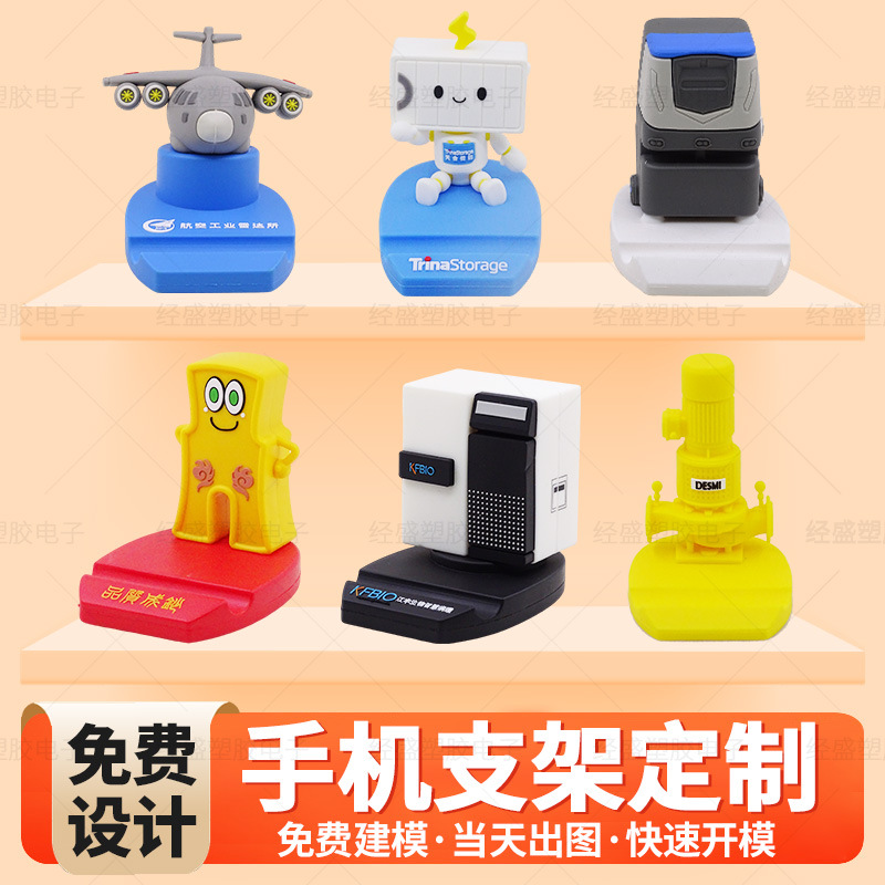 Pvc Cartoon Phone Stand Custom Creative 3D Inspection Equipment Cute Soft Rubber Irregular Desktop Stand Adorable
