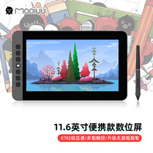 墨语/Mooiuu M12 HD 手绘屏 电脑手绘屏 网课手写屏 网课绘图屏