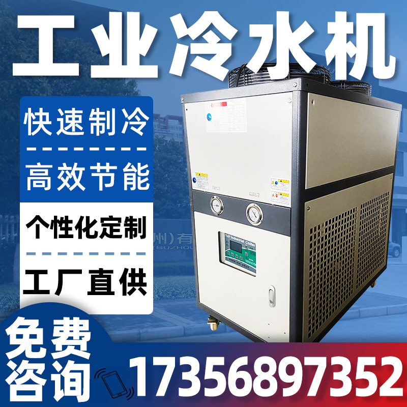 10HP工业冷水机水循环注塑模具冰水机冷却机风冷式冷水机制冷机组