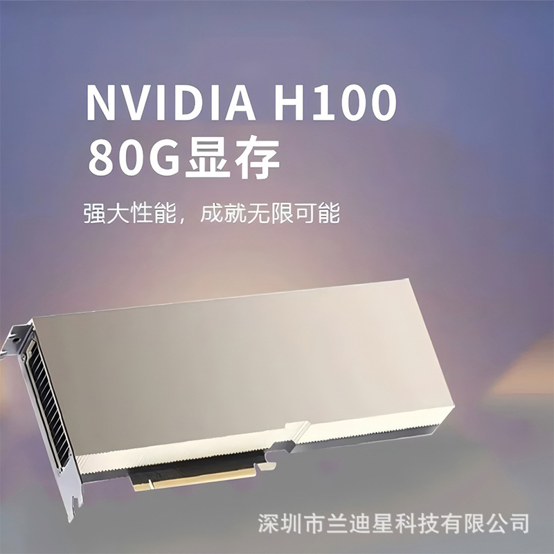英伟达显卡 H100 GPU 80G NVIDIA AI服务器配置 H100 MI250超算力
