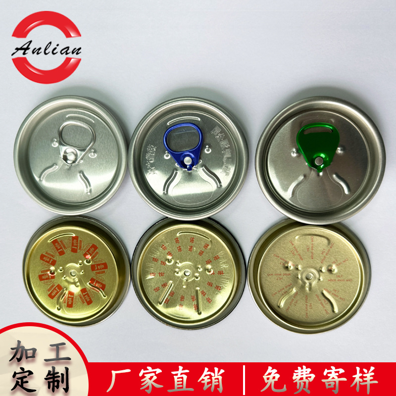 样品啤酒盖工厂供应销202RPT大开口饮料盖铝制易拉盖 中奖易拉盖