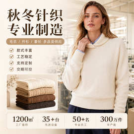源头毛衣工厂秋冬女羊毛混纺翻领麻花毛衣来图打板小批量加工定制