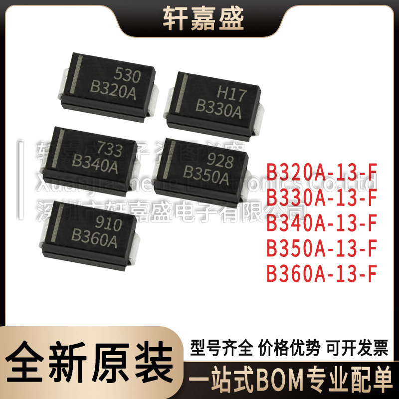 B320 330 340 350 360A-13-F  SMA DO-214AC 肖特基二极管 全新